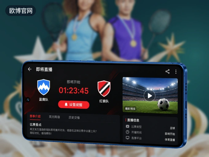 下载欧博官网客户端，足篮焦点战一网打尽