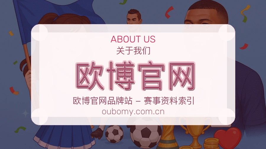 欧博官网官方平台介绍图片